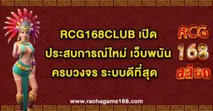 RCG168CLUB