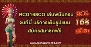 RCG168CO