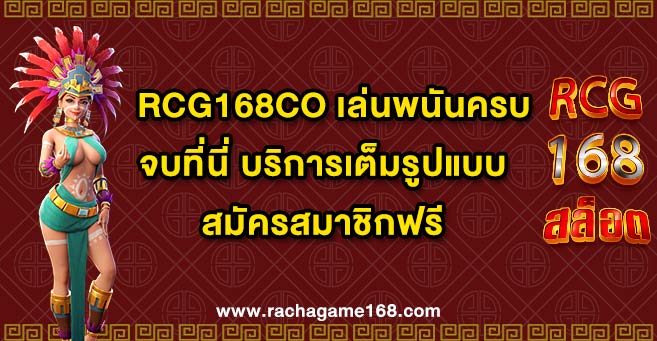 RCG168CO