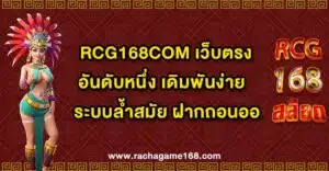 RCG168COM