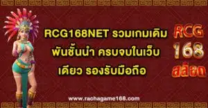 RCG168NET
